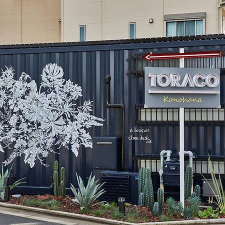 Hotel Toraco Konohana 大阪市 エクステリア 写真